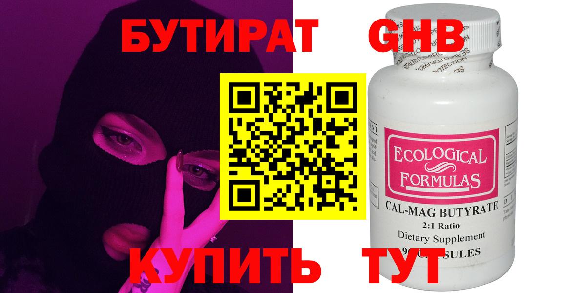Бутират бутандиол  Вход с VPN  Бутират  Гулькевичи 