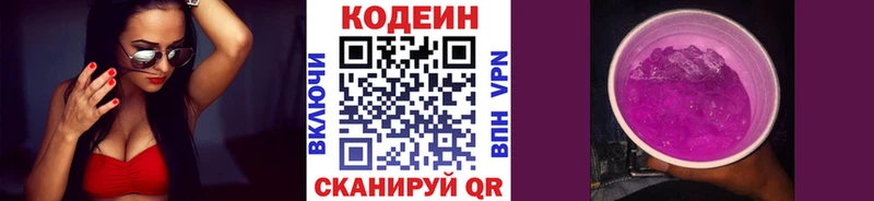 Кодеин Purple Drank  наркошоп  Гулькевичи 