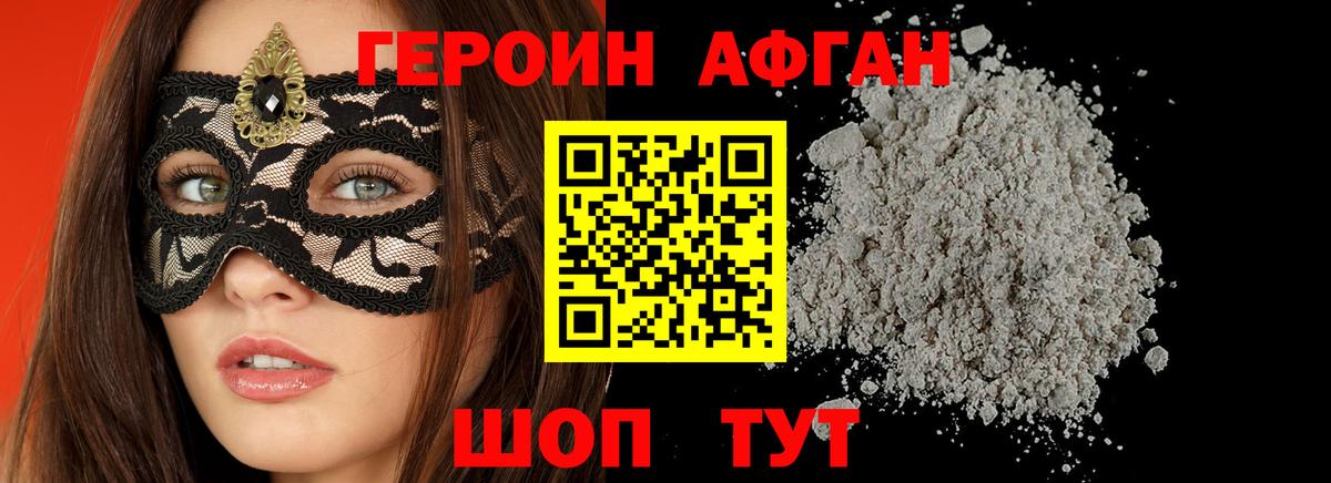 Героин  Вход с VPN  Гулькевичи  Героин Афган 
