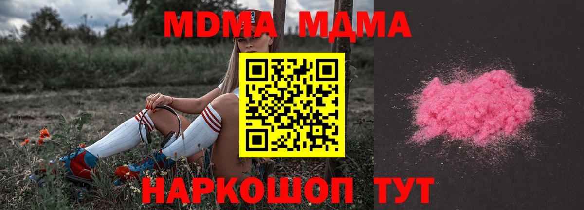 МДМА  MDMA Molly  MDMA кристаллы  Вход с VPN  Гулькевичи 